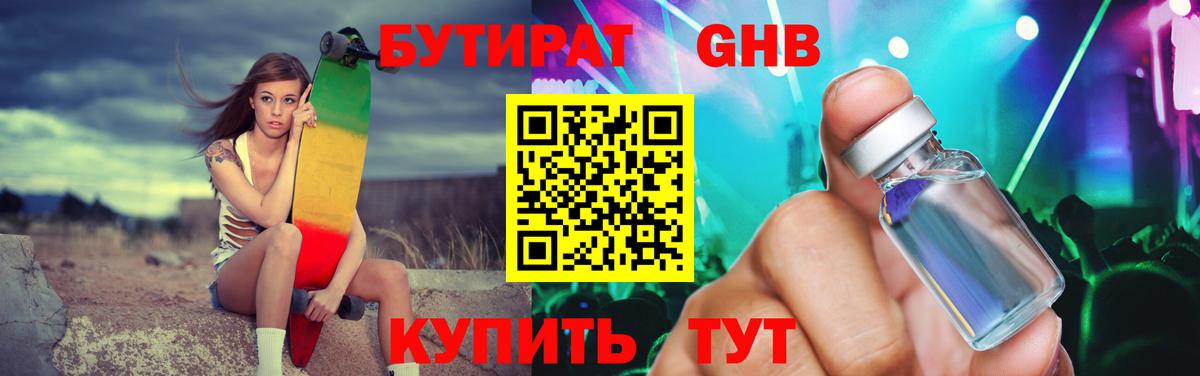 БУТИРАТ 99% Ефремов