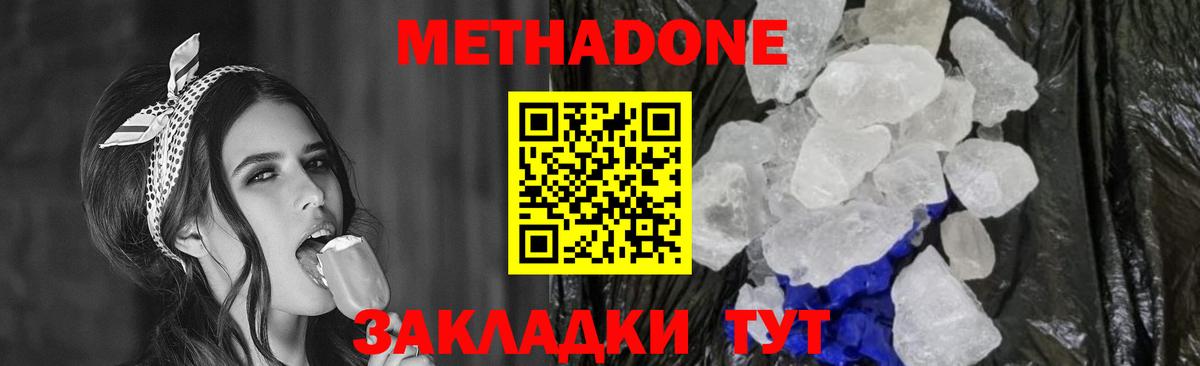 МЕТАДОН кристалл Ефремов