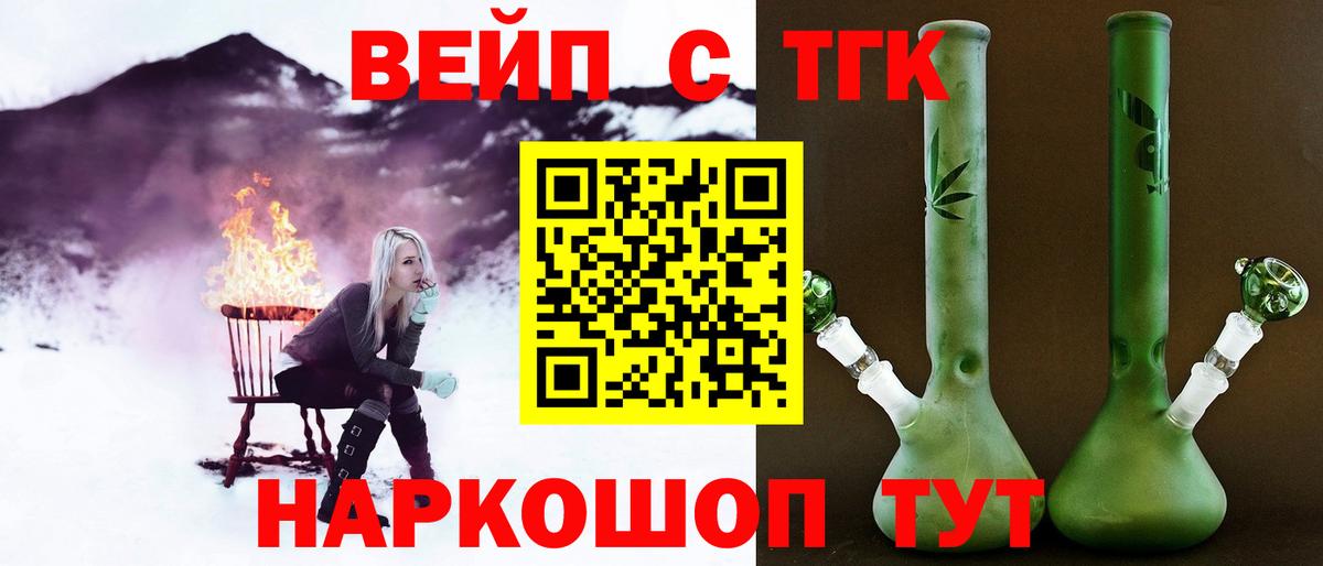ТГК вейп  Вход с VPN  Дистиллят ТГК THC oil  Ефремов 